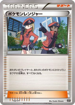 Image of Pokemon Ranger (152/171) - SM The Best of XY