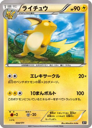 Image of Raichu (030/171) - SM The Best of XY