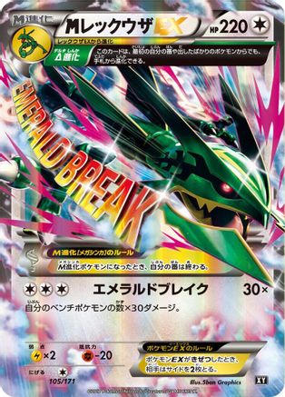 Image of Rayquaza (105/171) - SM The Best of XY
