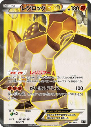 Image of Regirock EX - 175/171 (175/171) - SM The Best of XY Holofoil