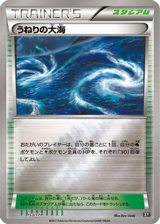 Image of Rough Seas (153/171) - SM The Best of XY