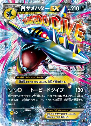 Image of Sharpedo - 071/171 (071/171) - SM The Best of XY
