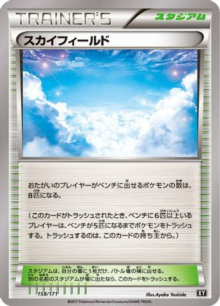 Image of Sky Field (158/171) - SM The Best of XY