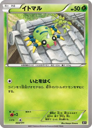 Image of Spinarak (004/171) - SM The Best of XY