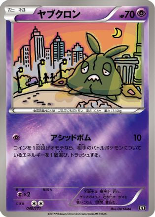 Image of Trubbish (049/171) - SM The Best of XY