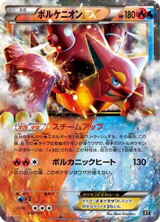 Image of Volcanion EX (015/171) - SM The Best of XY Holofoil