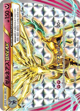 Image of Xerneas BREAK (097/171) - SM The Best of XY Holofoil