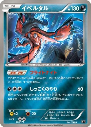 Image of Yveltal - 077/171 (077/171) - SM The Best of XY