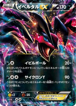 Image of Yveltal EX - 079/171 (079/171) - SM The Best of XY Holofoil