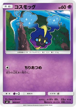 Image of Cosmog (003/021) - smE SolgaleoGX  LunalaGX Legendary Starter Set