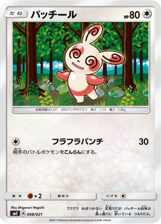 Image of Spinda (008/021) - smE SolgaleoGX  LunalaGX Legendary Starter Set
