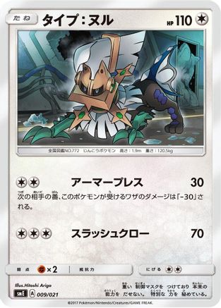 Image of Type: Null (009/021) - smE SolgaleoGX  LunalaGX Legendary Starter Set