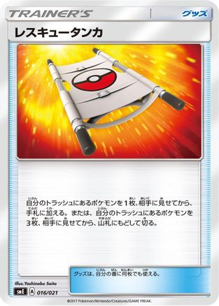Image of Rescue Stretcher (016/021) - smE SolgaleoGX  LunalaGX Legendary Starter Set