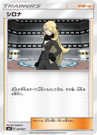 Image of Cynthia (017/021) - smE SolgaleoGX  LunalaGX Legendary Starter Set