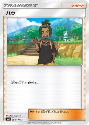 Image of Hau (018/021) - smE SolgaleoGX  LunalaGX Legendary Starter Set