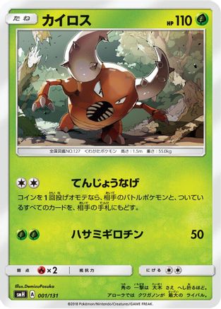 Image of Pinsir (001/131) - smH GX Starter Decks