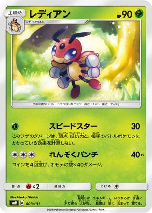 Image of Ledian (003/131) - smH GX Starter Decks