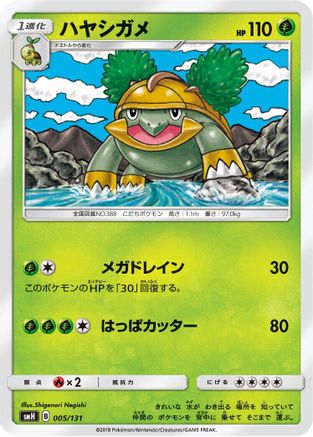 Image of Grotle (005/131) - smH GX Starter Decks