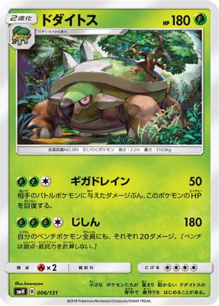 Image of Torterra (006/131) - smH GX Starter Decks