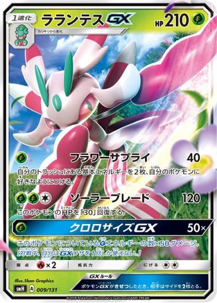 Image of Lurantis GX (009/131) - smH GX Starter Decks Holofoil