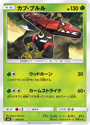Image of Tapu Bulu (010/131) - smH GX Starter Decks