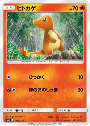 Image of Charmander (011/131) - smH GX Starter Decks
