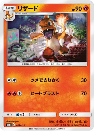 Image of Charmeleon (012/131) - smH GX Starter Decks