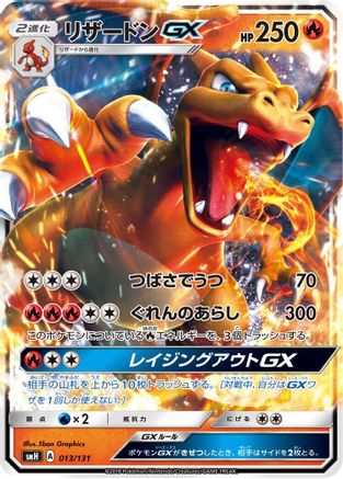Image of Charizard GX (013/131) - smH GX Starter Decks