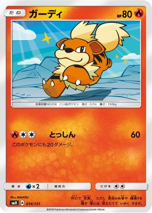Image of Growlithe (014/131) - smH GX Starter Decks