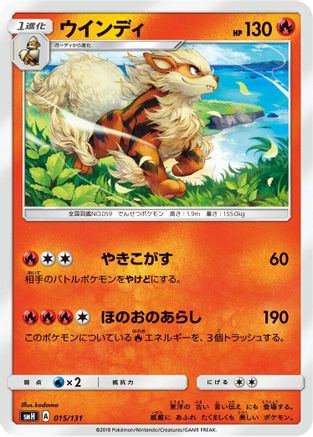 Image of Arcanine (015/131) - smH GX Starter Decks