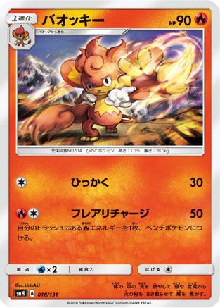 Image of Simisear (018/131) - smH GX Starter Decks