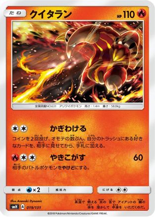 Image of Heatmor (019/131) - smH GX Starter Decks