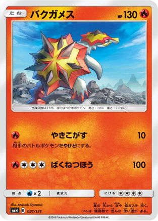 Image of Turtonator (021/131) - smH GX Starter Decks