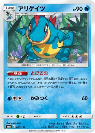Image of Croconaw (025/131) - smH GX Starter Decks