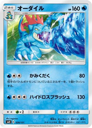 Image of Feraligatr (026/131) - smH GX Starter Decks