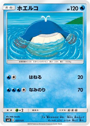 Image of Wailmer (027/131) - smH GX Starter Decks