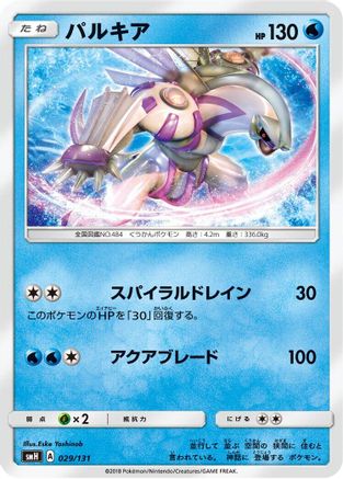 Image of Palkia (029/131) - smH GX Starter Decks
