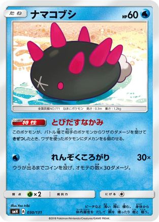 Image of Pyukumuku (030/131) - smH GX Starter Decks