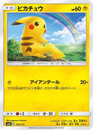 Image of Pikachu (032/131) - smH GX Starter Decks