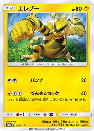 Image of Electabuzz (034/131) - smH GX Starter Decks