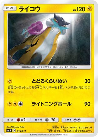 Image of Raikou (035/131) - smH GX Starter Decks