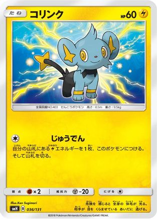 Image of Shinx (036/131) - smH GX Starter Decks