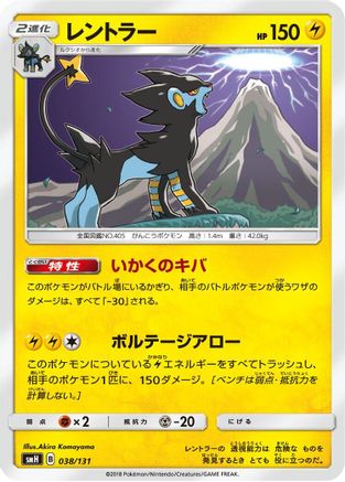 Image of Luxray (038/131) - smH GX Starter Decks