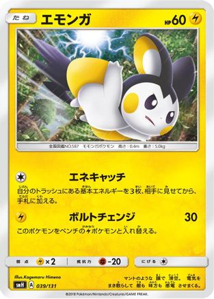 Image of Emolga (039/131) - smH GX Starter Decks