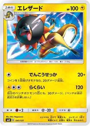 Image of Heliolisk (041/131) - smH GX Starter Decks