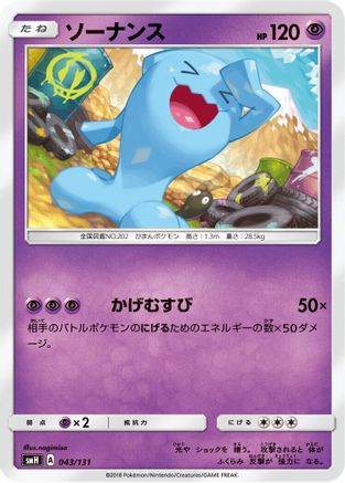 Image of Wobbuffet (043/131) - smH GX Starter Decks