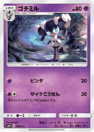 Image of Gothorita (046/131) - smH GX Starter Decks