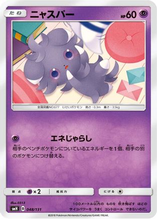 Image of Espurr (048/131) - smH GX Starter Decks
