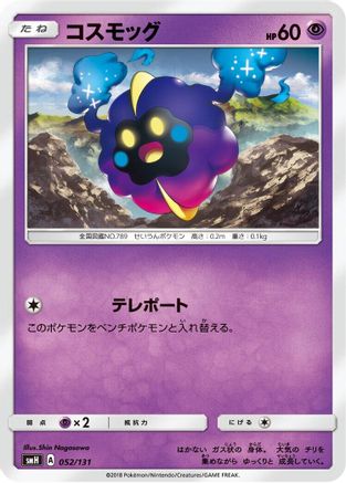 Image of Cosmog (052/131) - smH GX Starter Decks