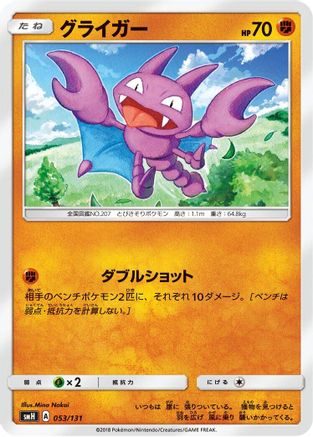Image of Gligar (053/131) - smH GX Starter Decks